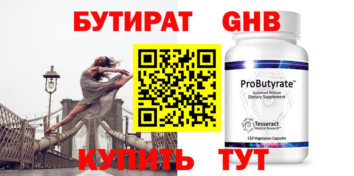 Бутират Butirat Сегежа