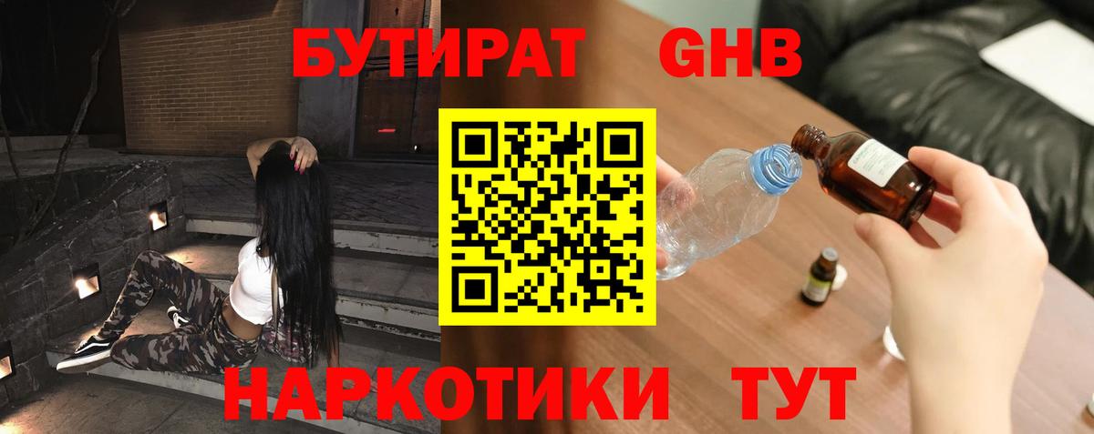 БУТИРАТ оксибутират  Вход с VPN  Сегежа 