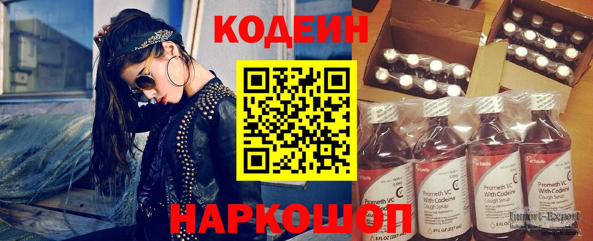 Кодеиновый сироп Lean напиток Lean (лин) Сегежа